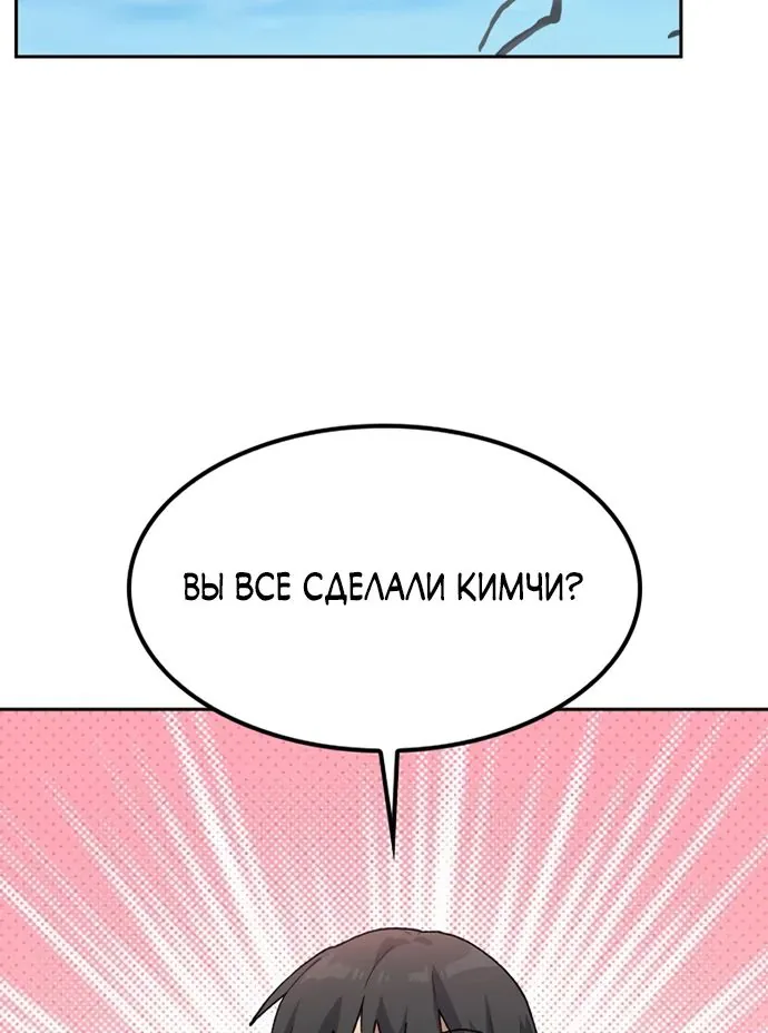 Исцеляющий кемпинг в других мирах — Глава 79, страница 50
