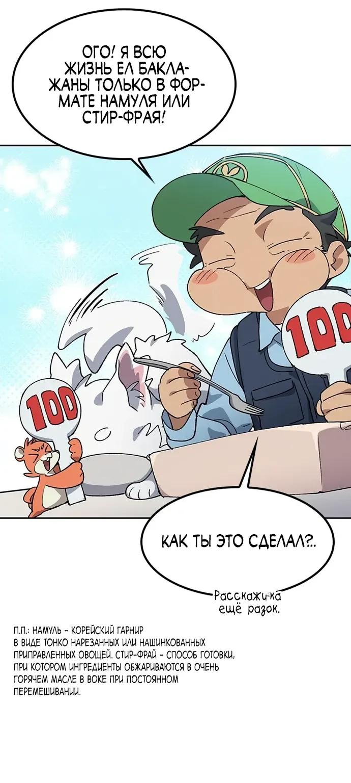 Исцеляющий кемпинг в других мирах — Глава 85, страница 42