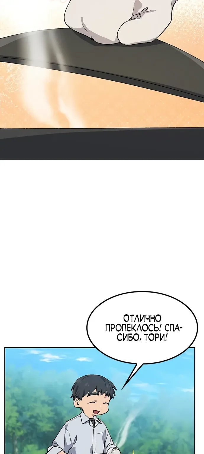 Исцеляющий кемпинг в других мирах — Глава 85, страница 73