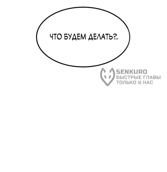 Исцеляющий кемпинг в других мирах — Глава 93, страница 100