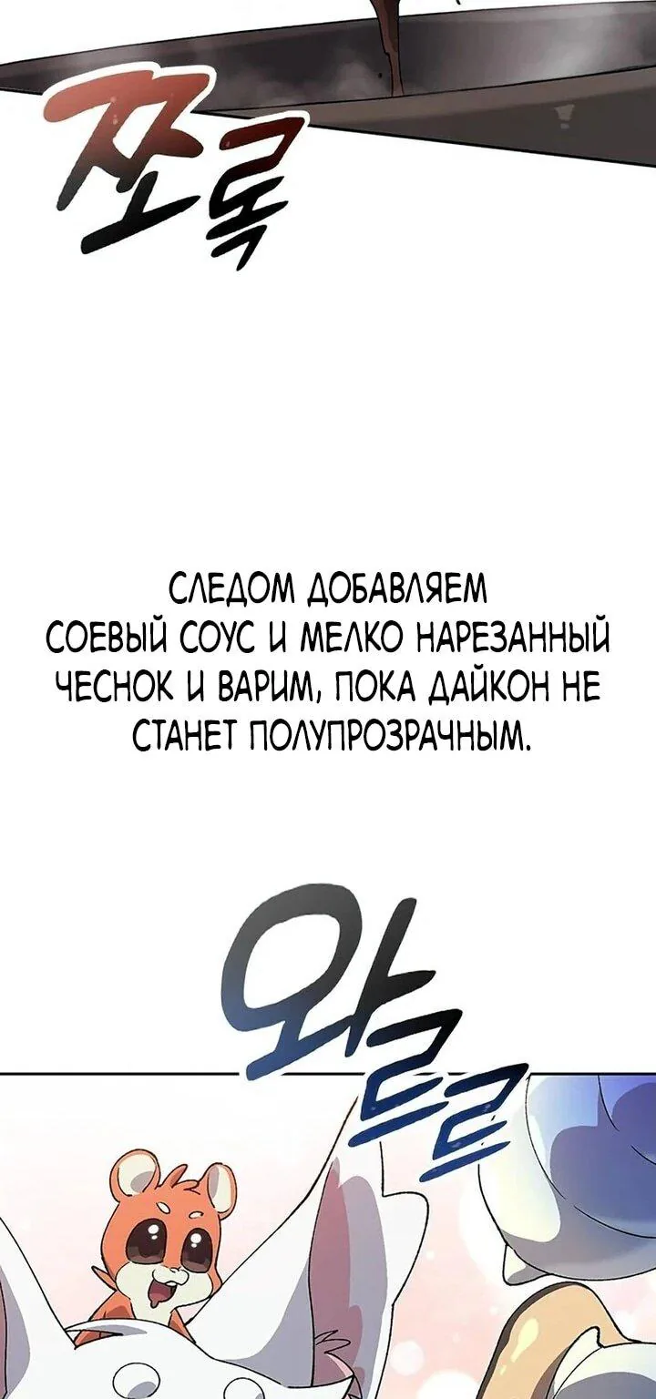 Исцеляющий кемпинг в других мирах — Глава 94, страница 59