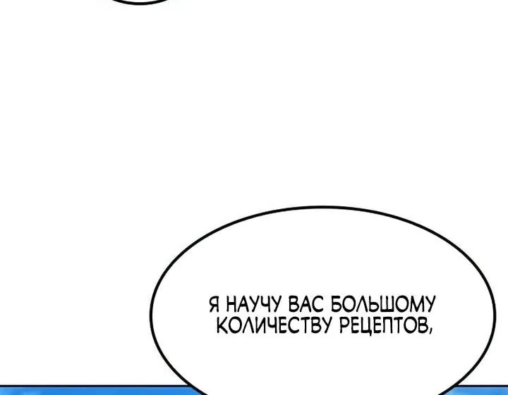 Исцеляющий кемпинг в других мирах — Глава 94, страница 96