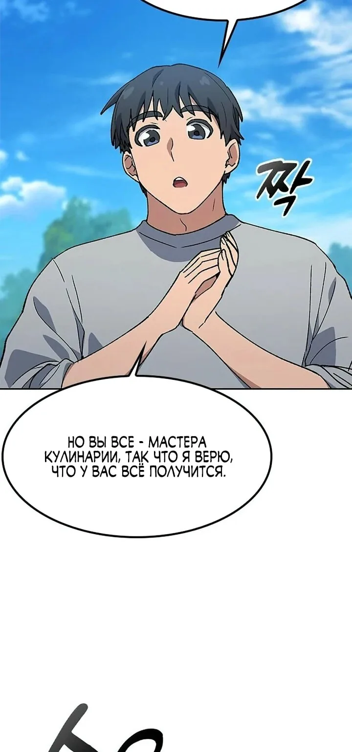 Исцеляющий кемпинг в других мирах — Глава 94, страница 97