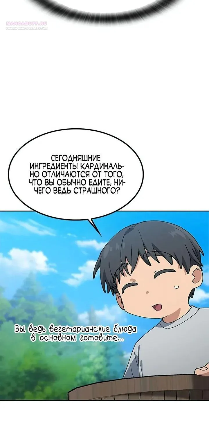 Исцеляющий кемпинг в других мирах — Глава 95, страница 17