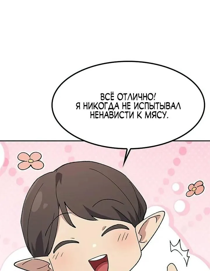Исцеляющий кемпинг в других мирах — Глава 95, страница 18