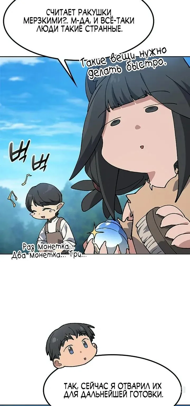Исцеляющий кемпинг в других мирах — Глава 95, страница 28