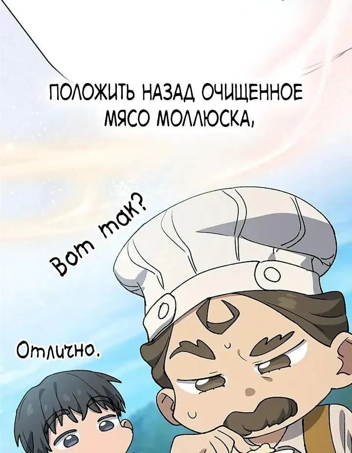 Исцеляющий кемпинг в других мирах — Глава 95, страница 39