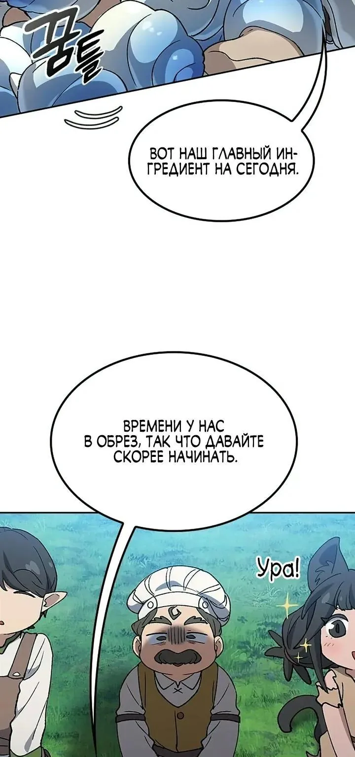 Исцеляющий кемпинг в других мирах — Глава 95, страница 4