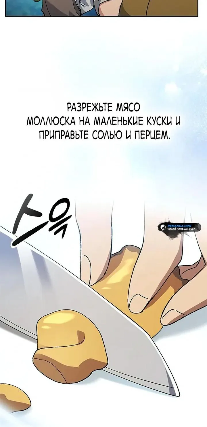 Исцеляющий кемпинг в других мирах — Глава 95, страница 44