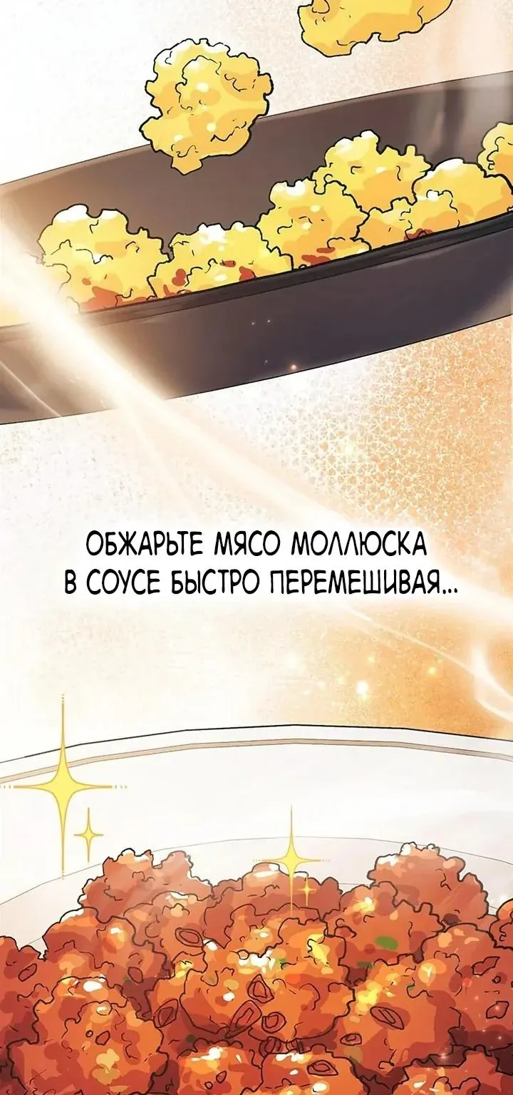 Исцеляющий кемпинг в других мирах — Глава 95, страница 48