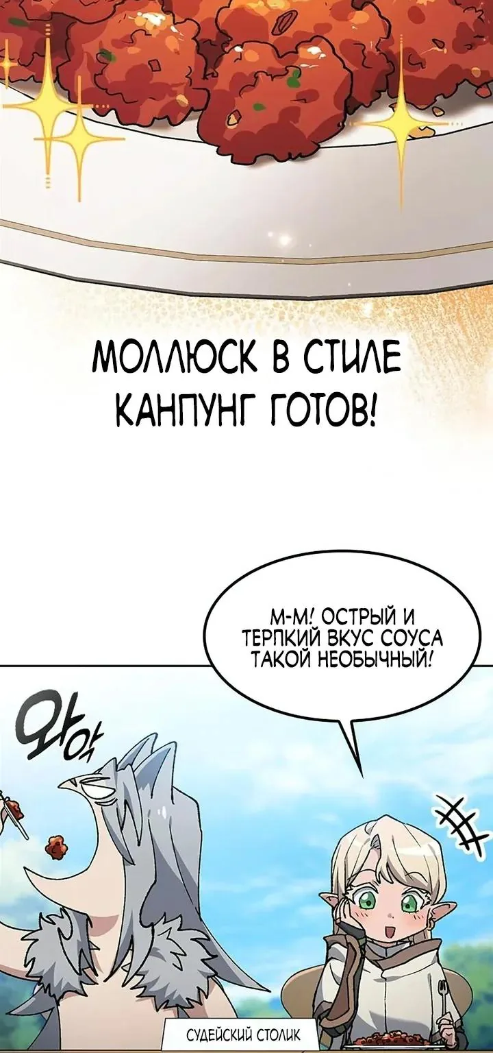 Исцеляющий кемпинг в других мирах — Глава 95, страница 49