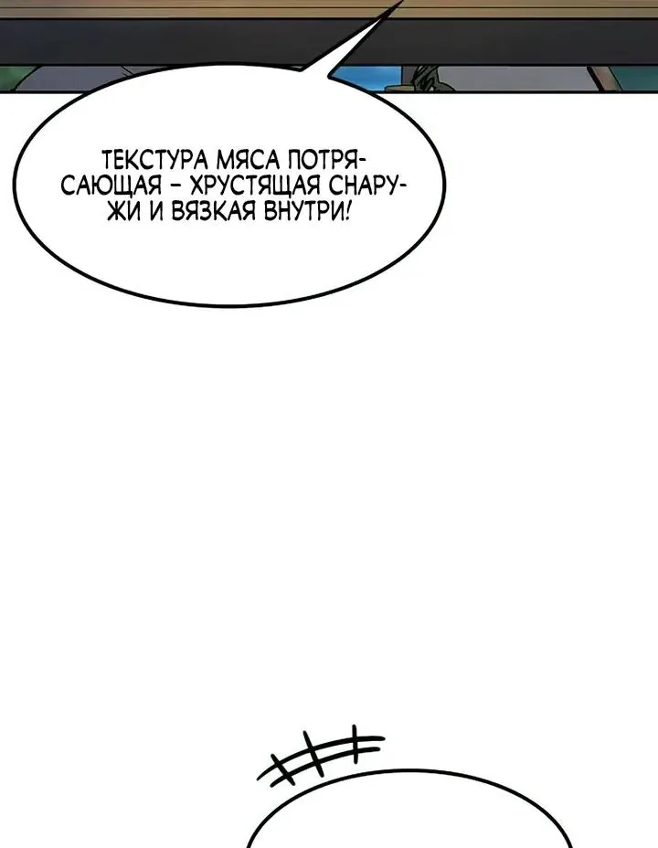 Исцеляющий кемпинг в других мирах — Глава 95, страница 50