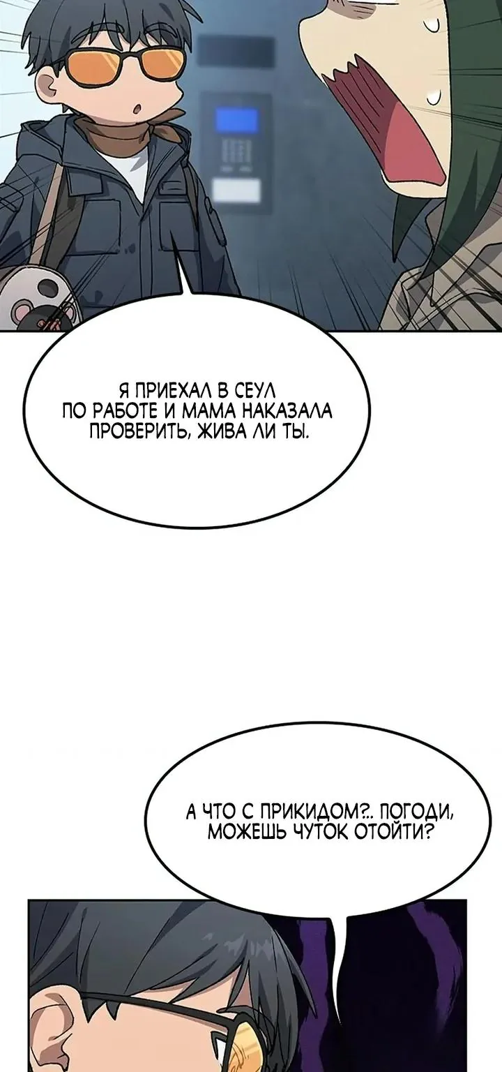 Исцеляющий кемпинг в других мирах — Глава 97, страница 49