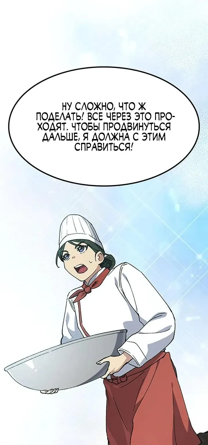 Исцеляющий кемпинг в других мирах — Глава 97, страница 91