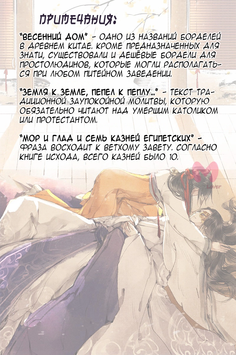 Искусная лекарка, дочь первой жены — Глава 2, страница 16