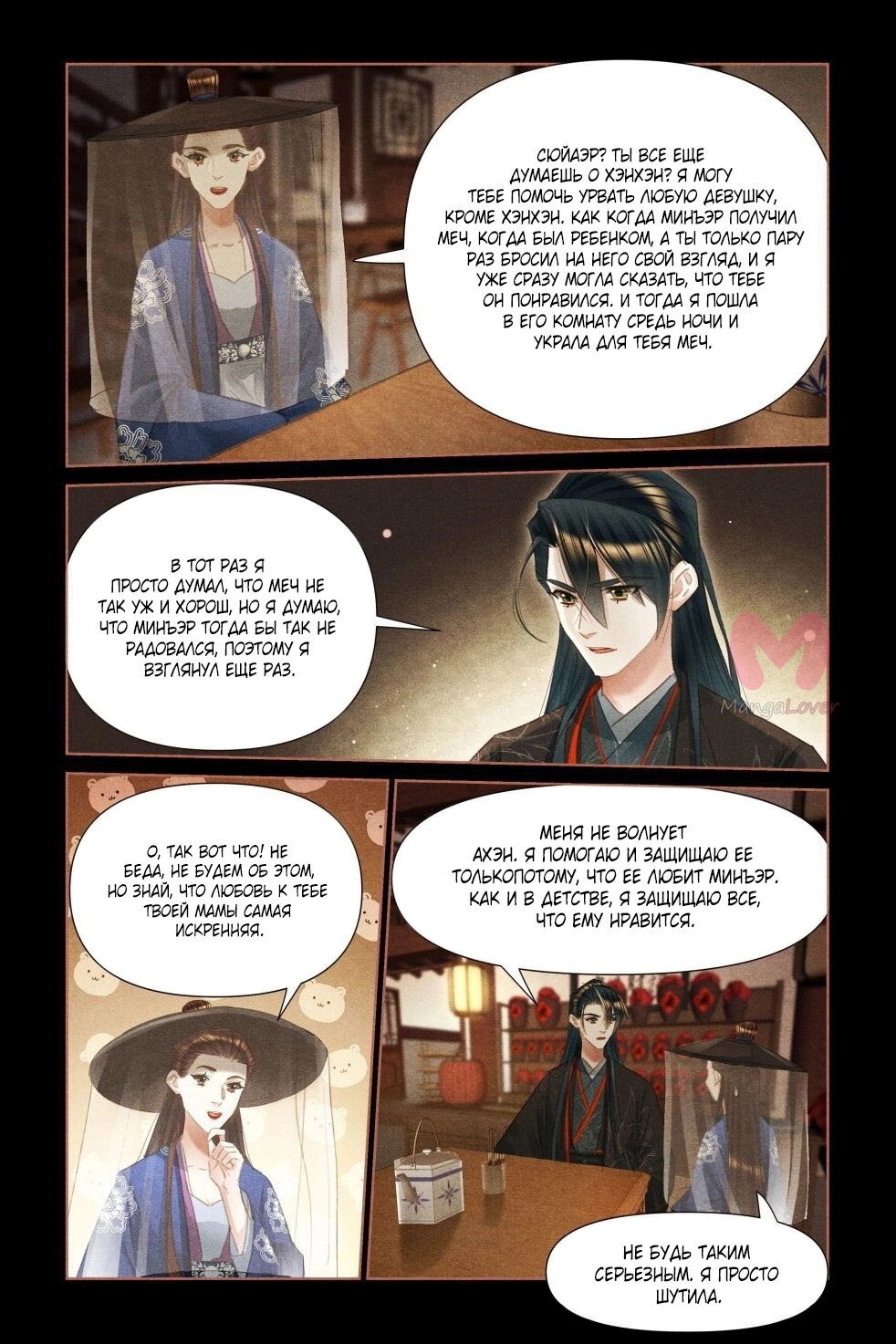 Искусная лекарка, дочь первой жены — Глава 476, страница 5