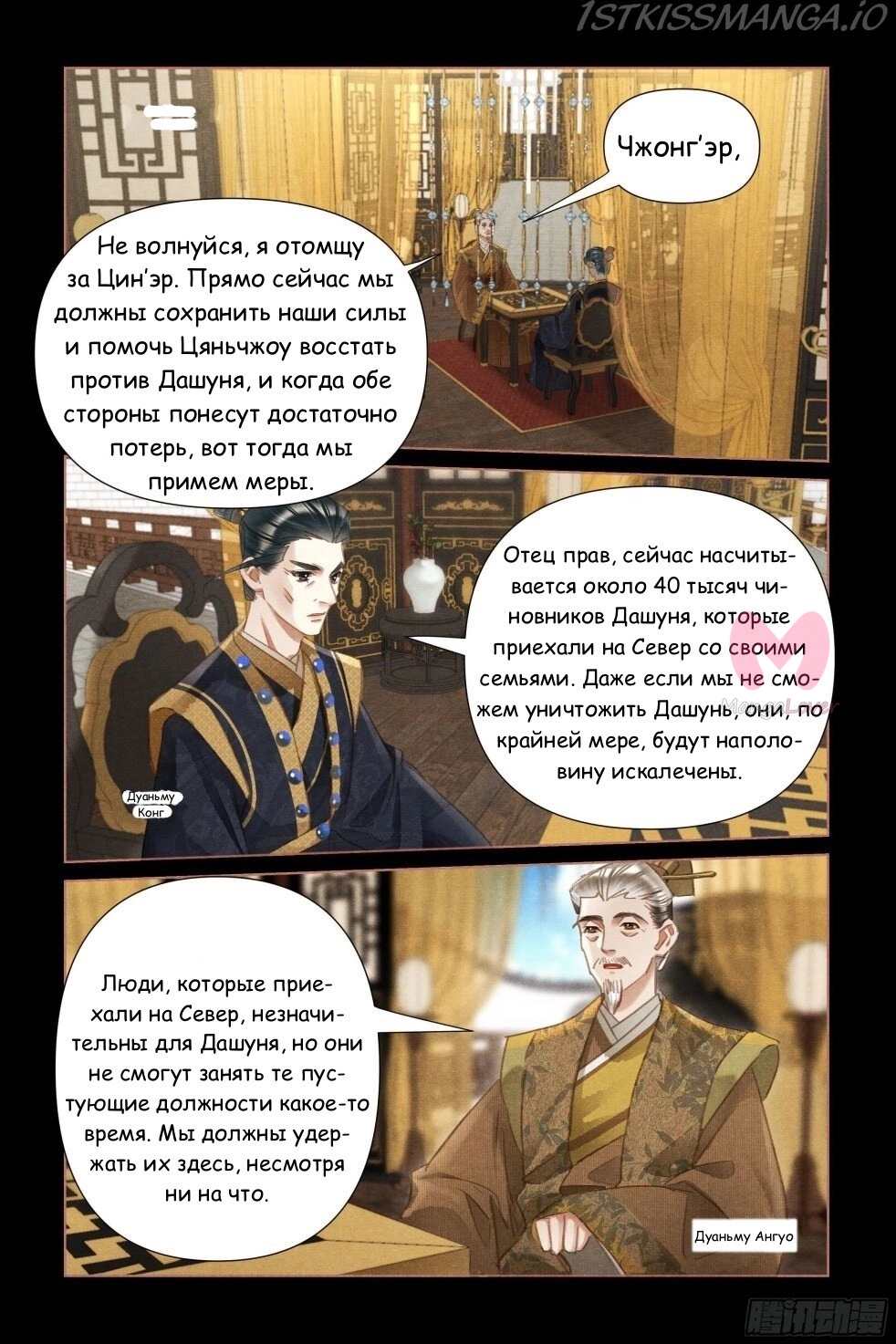 Искусная лекарка, дочь первой жены — Глава 479, страница 11