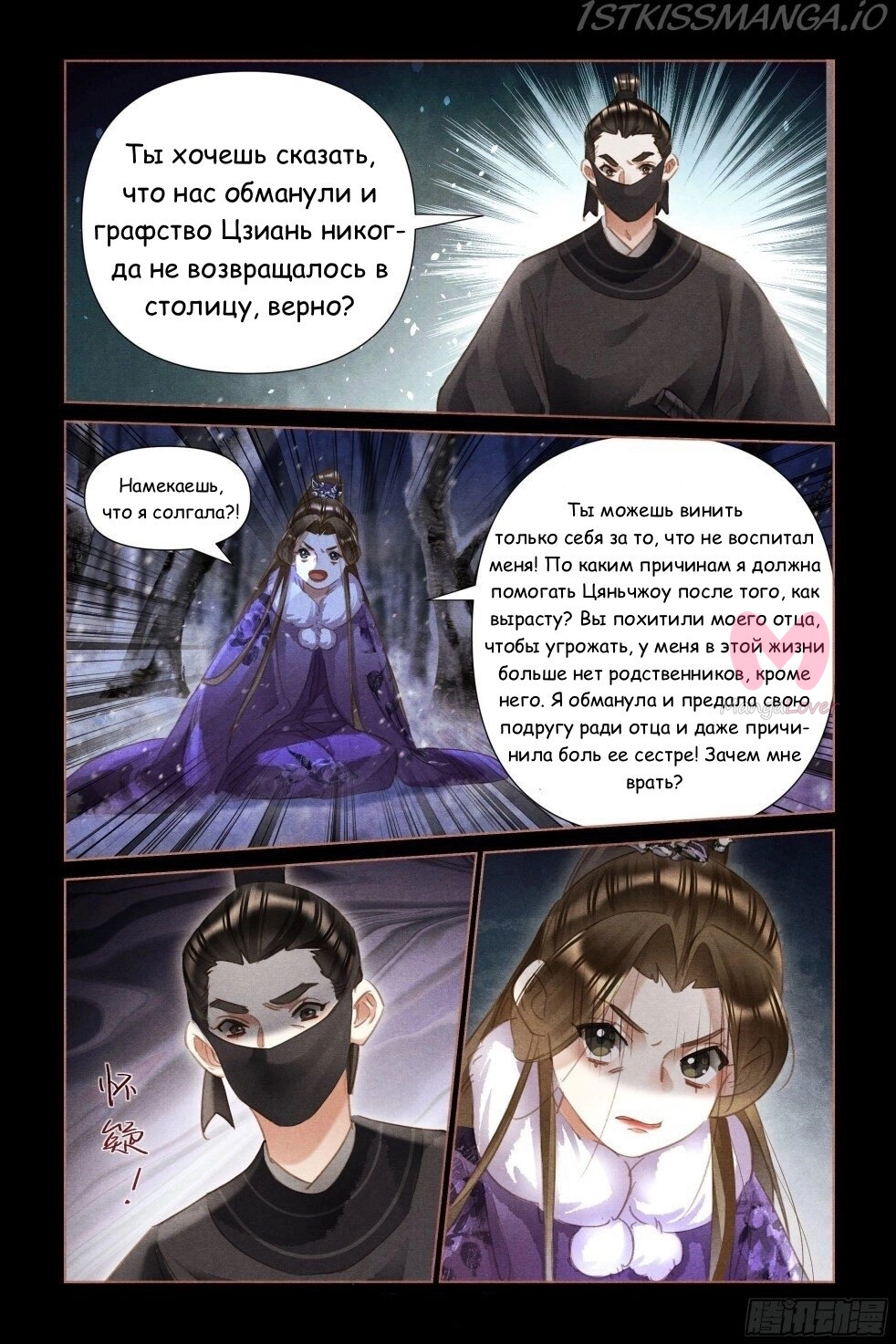 Искусная лекарка, дочь первой жены — Глава 481, страница 7