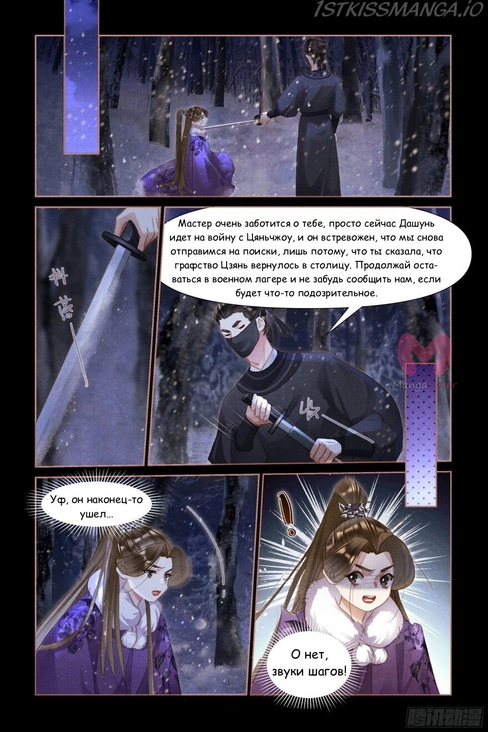 Искусная лекарка, дочь первой жены — Глава 481, страница 9