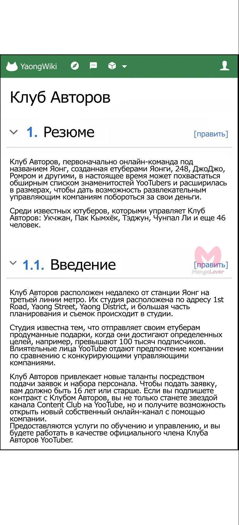 Истинная красота — Глава 176, страница 68