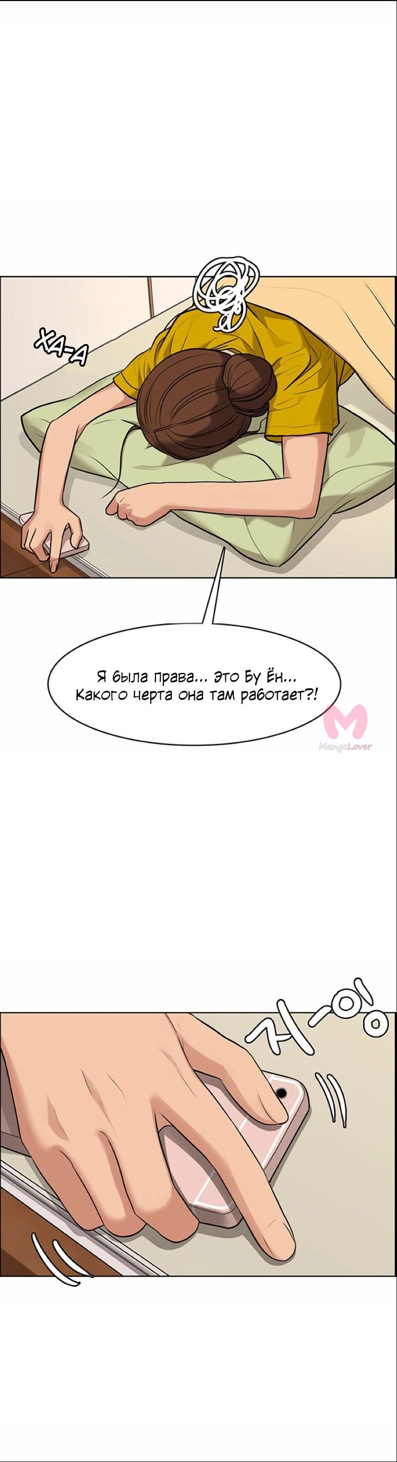 Истинная красота — Глава 177, страница 20