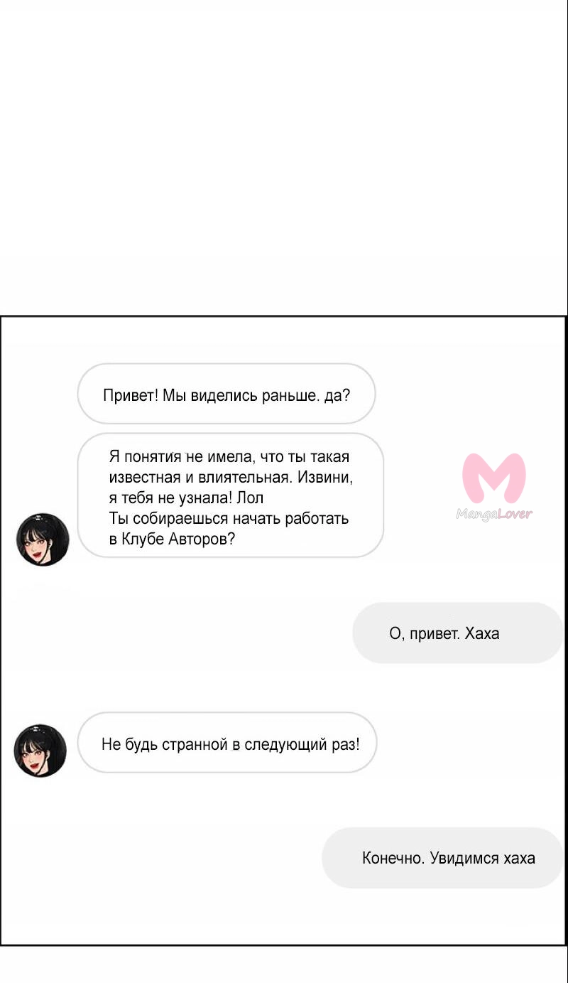 Истинная красота — Глава 177, страница 23