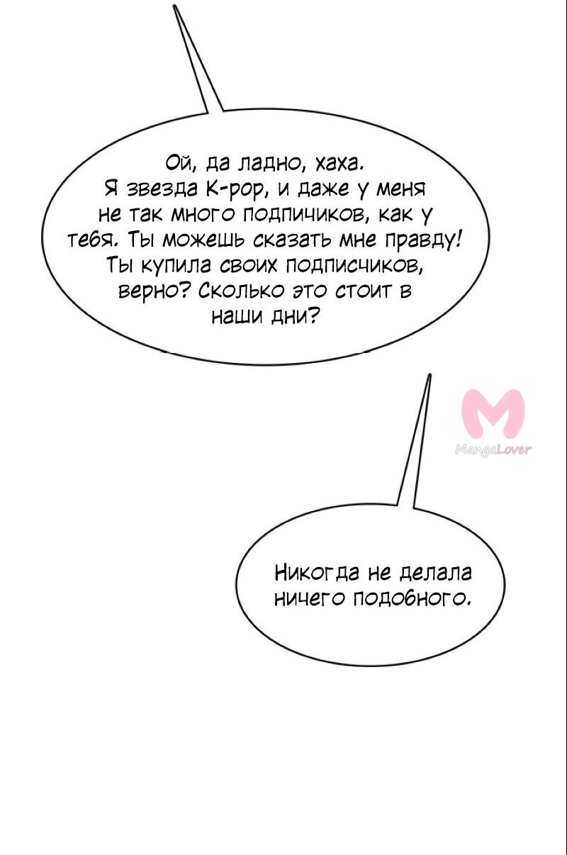 Истинная красота — Глава 177, страница 72