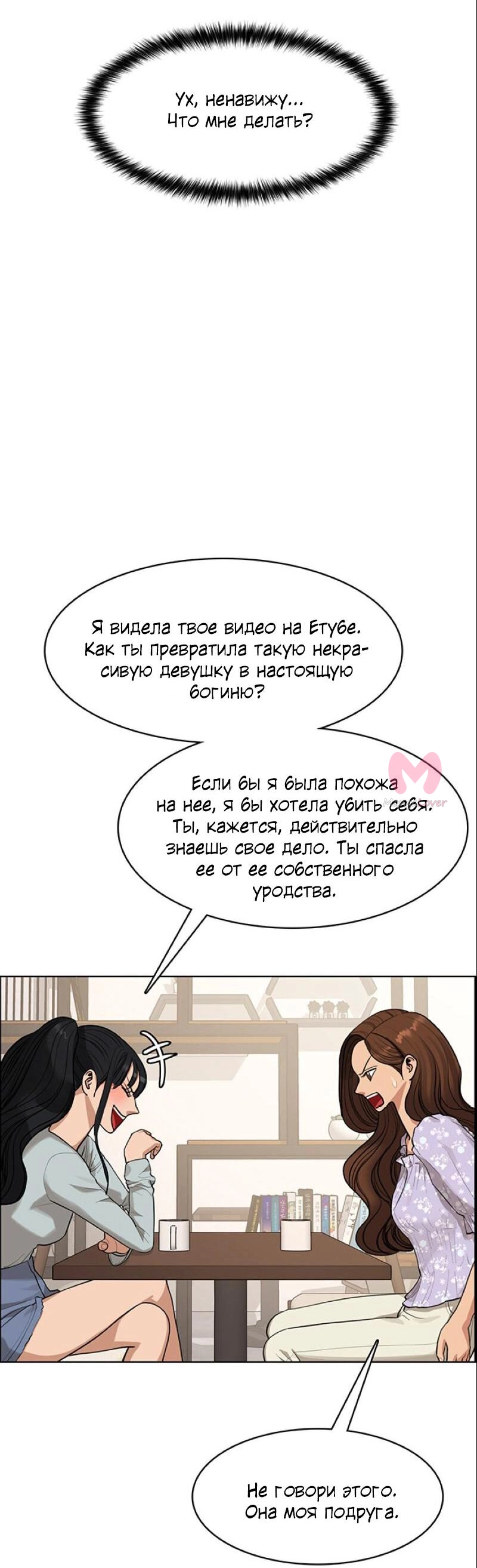 Истинная красота — Глава 177, страница 75