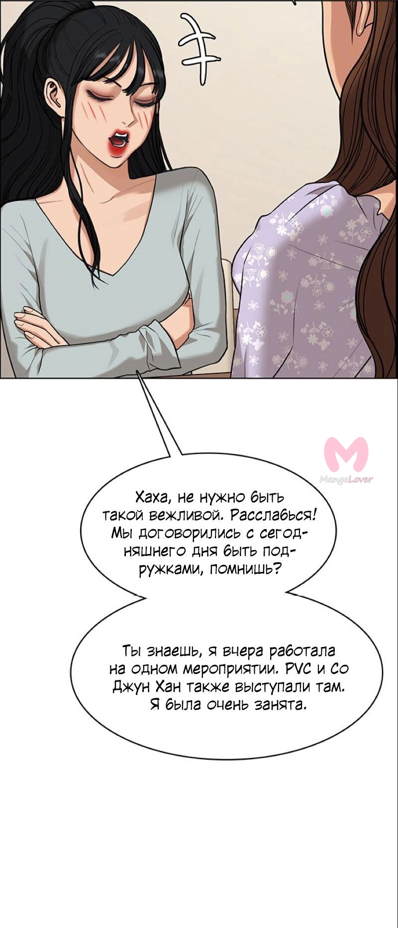 Истинная красота — Глава 177, страница 78