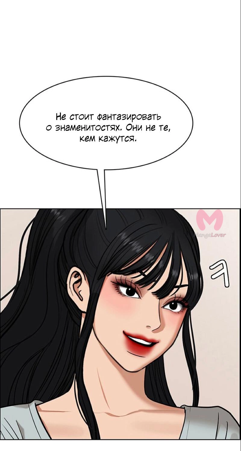 Истинная красота — Глава 177, страница 81