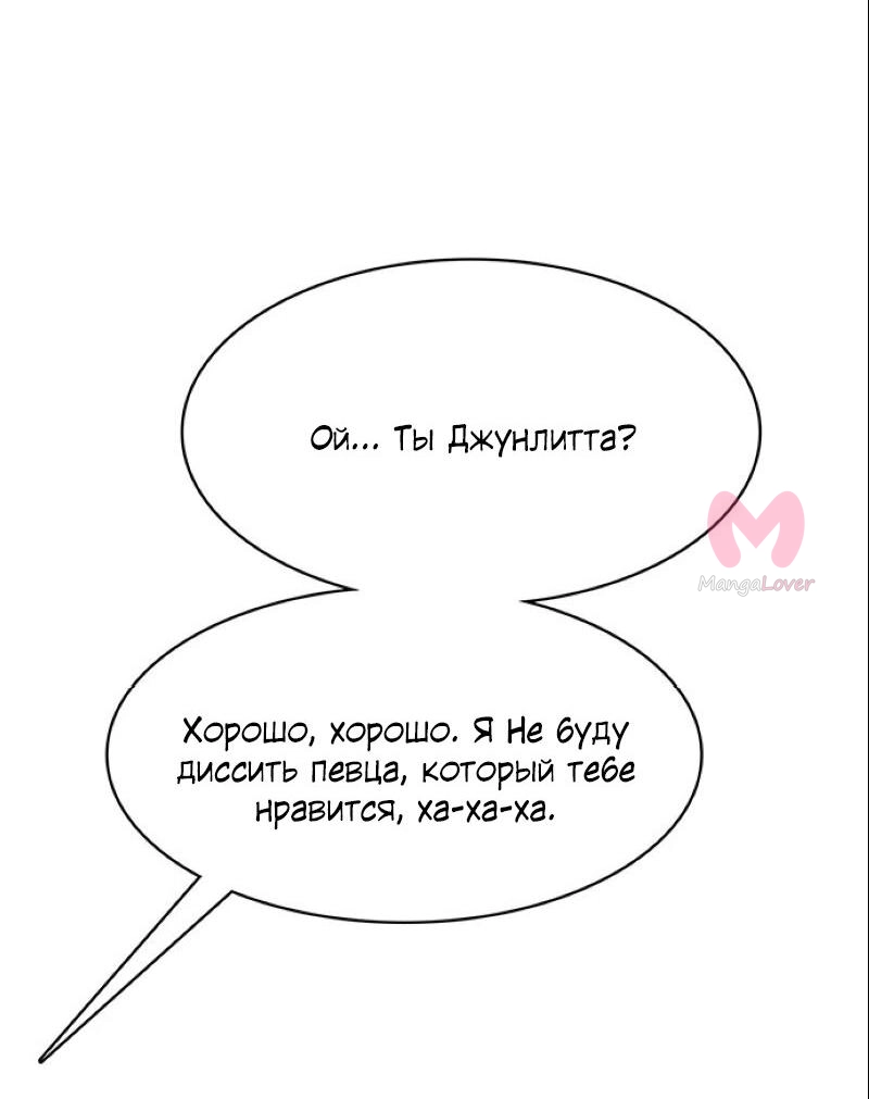 Истинная красота — Глава 177, страница 84