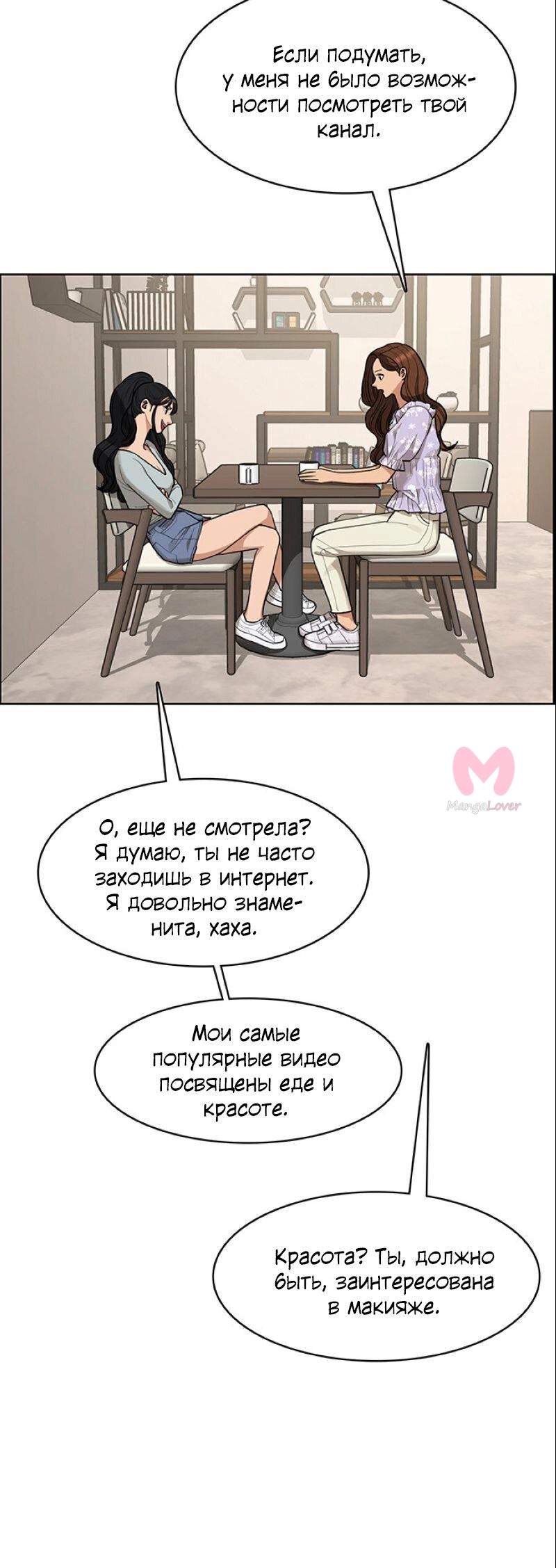 Истинная красота — Глава 177, страница 87
