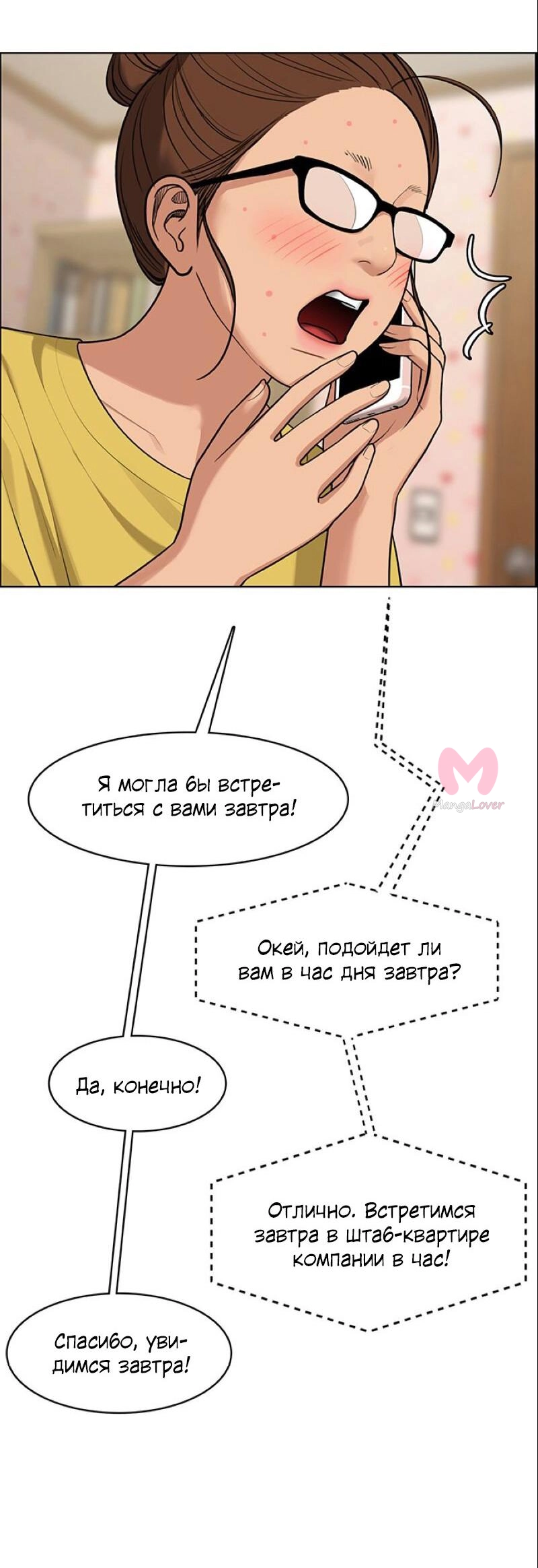 Истинная красота — Глава 178, страница 18