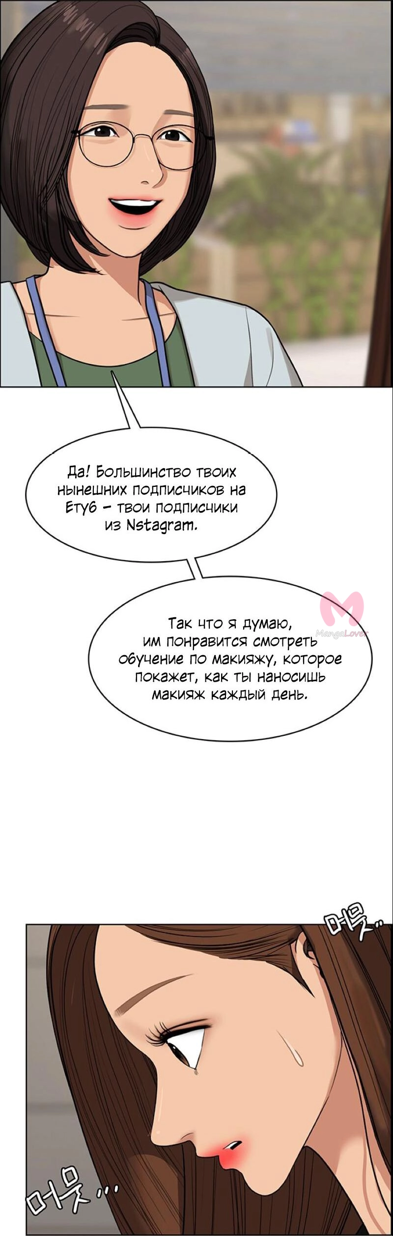 Истинная красота — Глава 178, страница 31