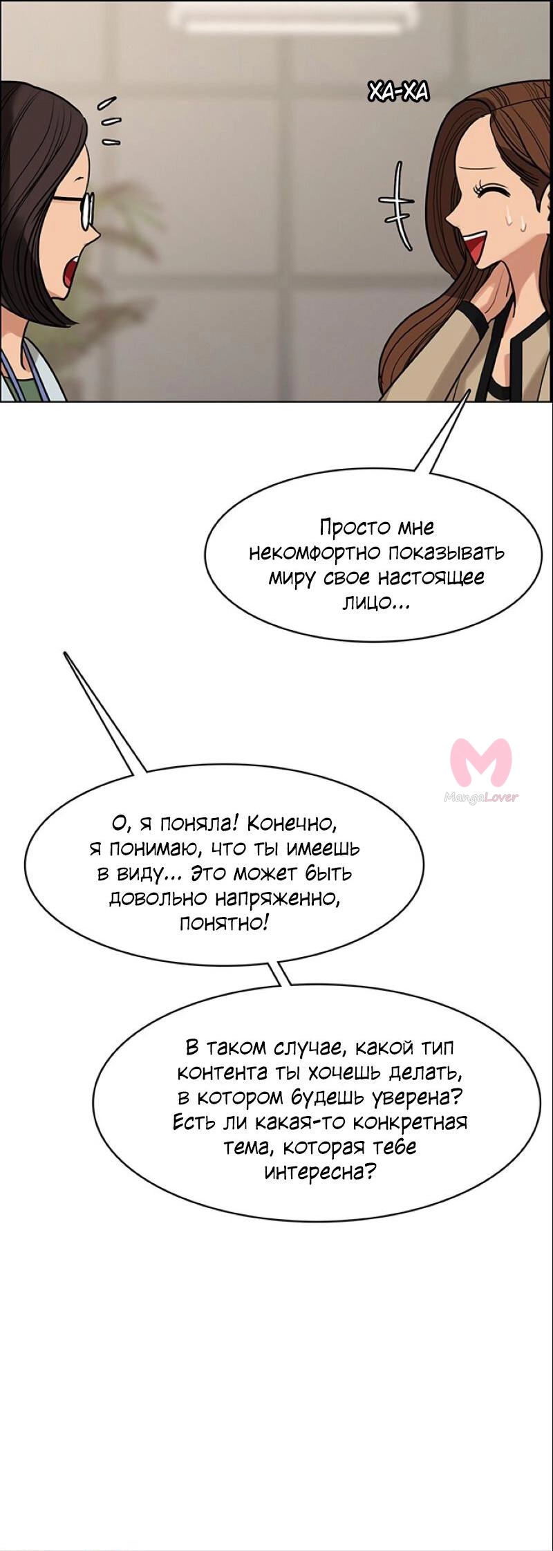 Истинная красота — Глава 178, страница 33