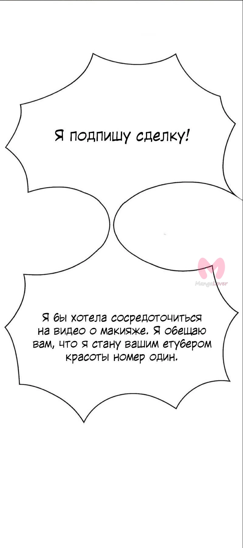 Истинная красота — Глава 178, страница 4