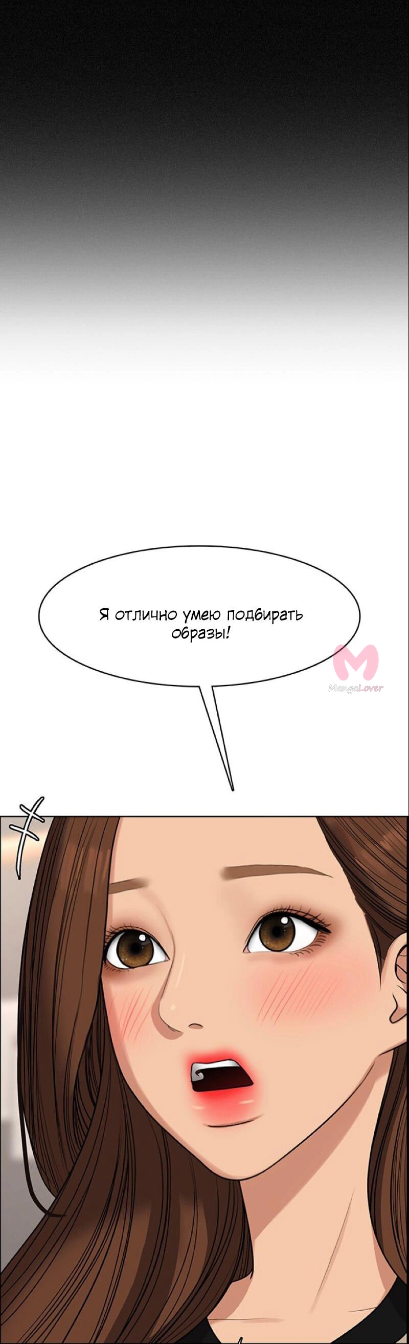 Истинная красота — Глава 178, страница 46