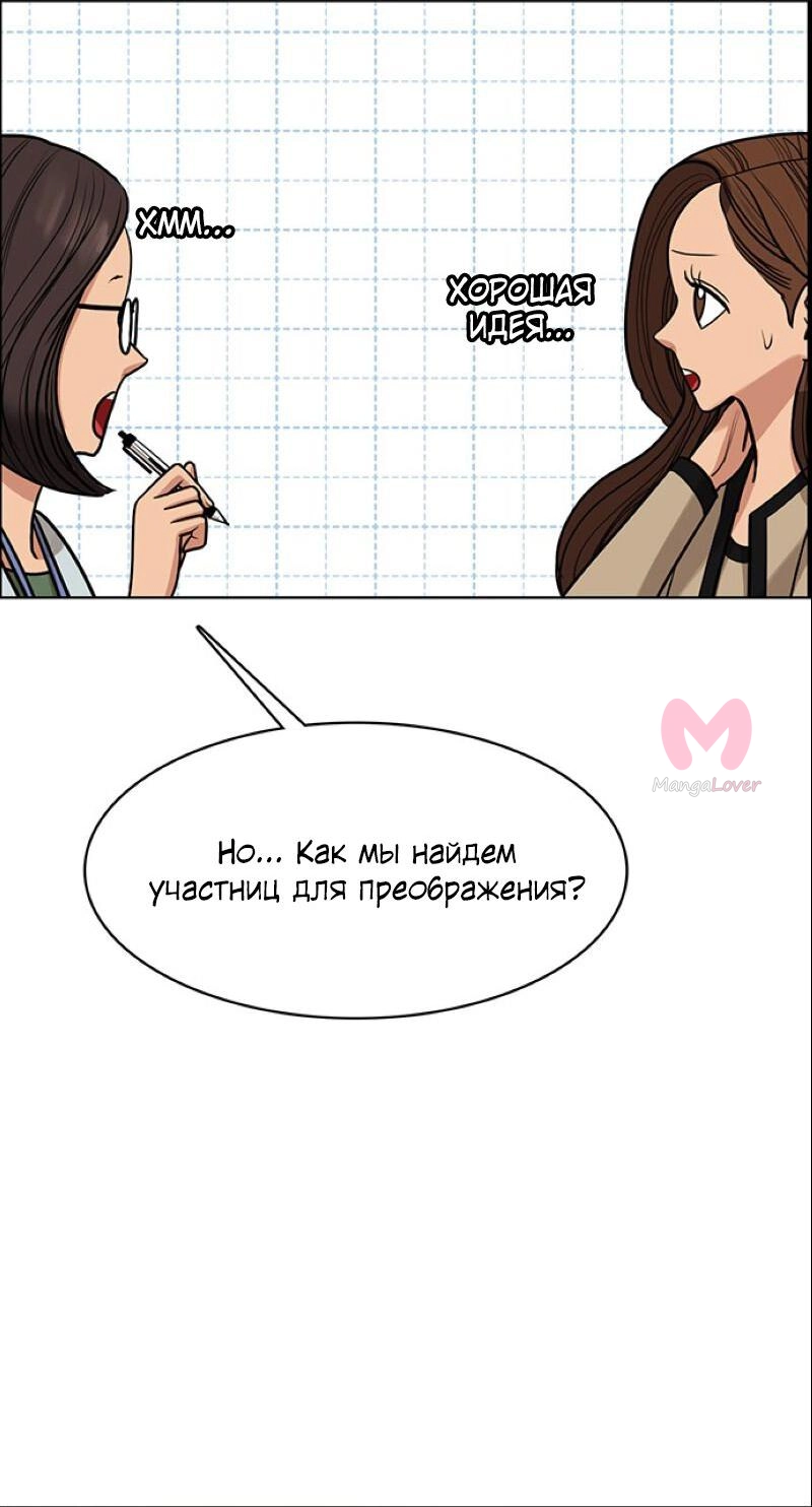 Истинная красота — Глава 178, страница 48