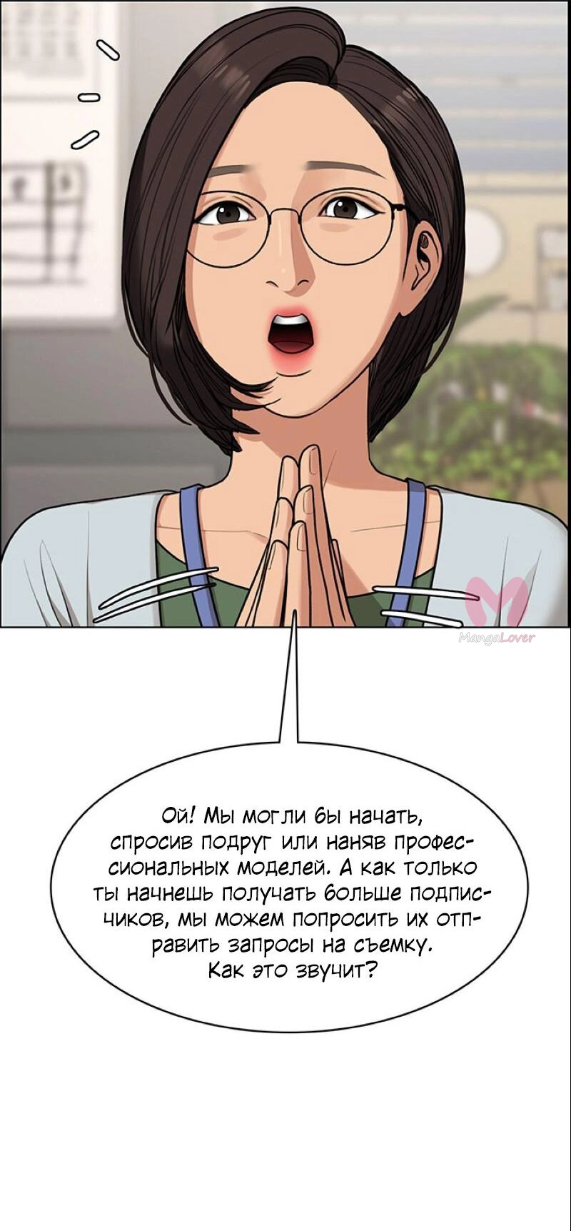 Истинная красота — Глава 178, страница 49