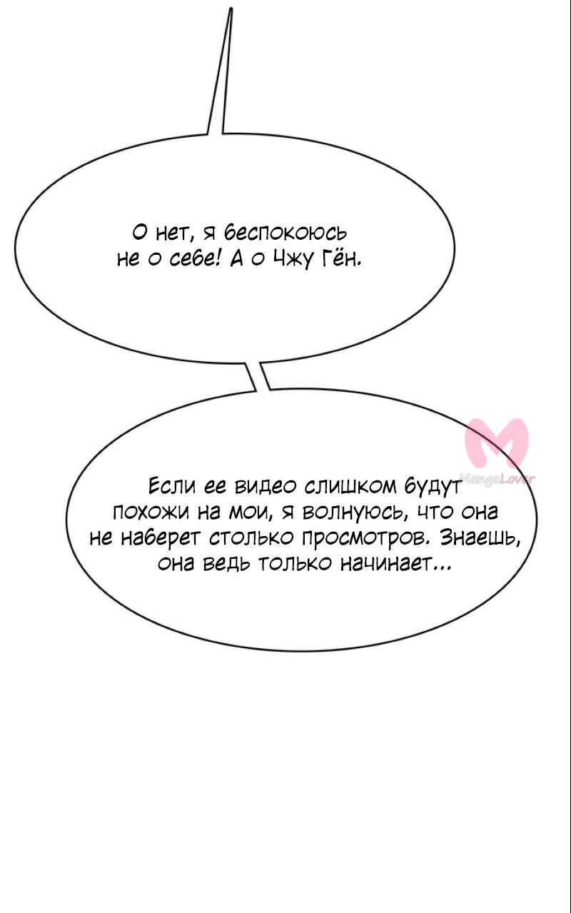 Истинная красота — Глава 178, страница 58