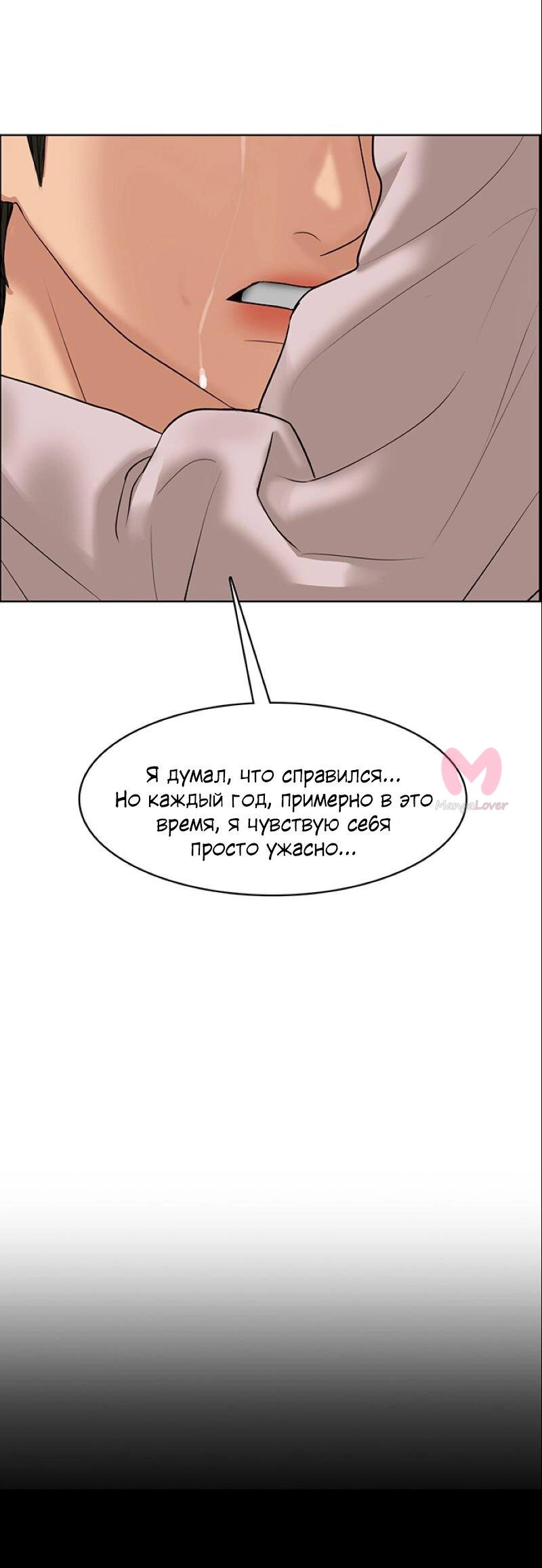 Истинная красота — Глава 178, страница 92