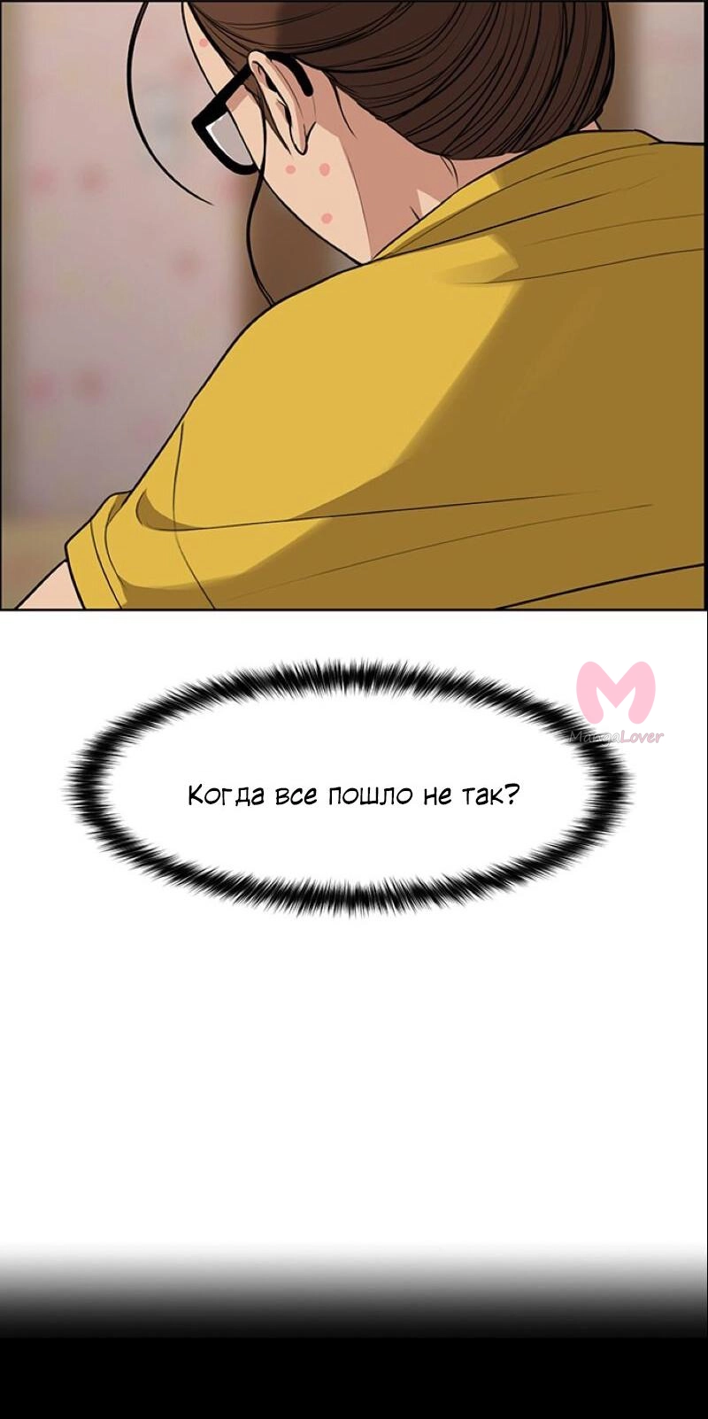 Истинная красота — Глава 179, страница 22