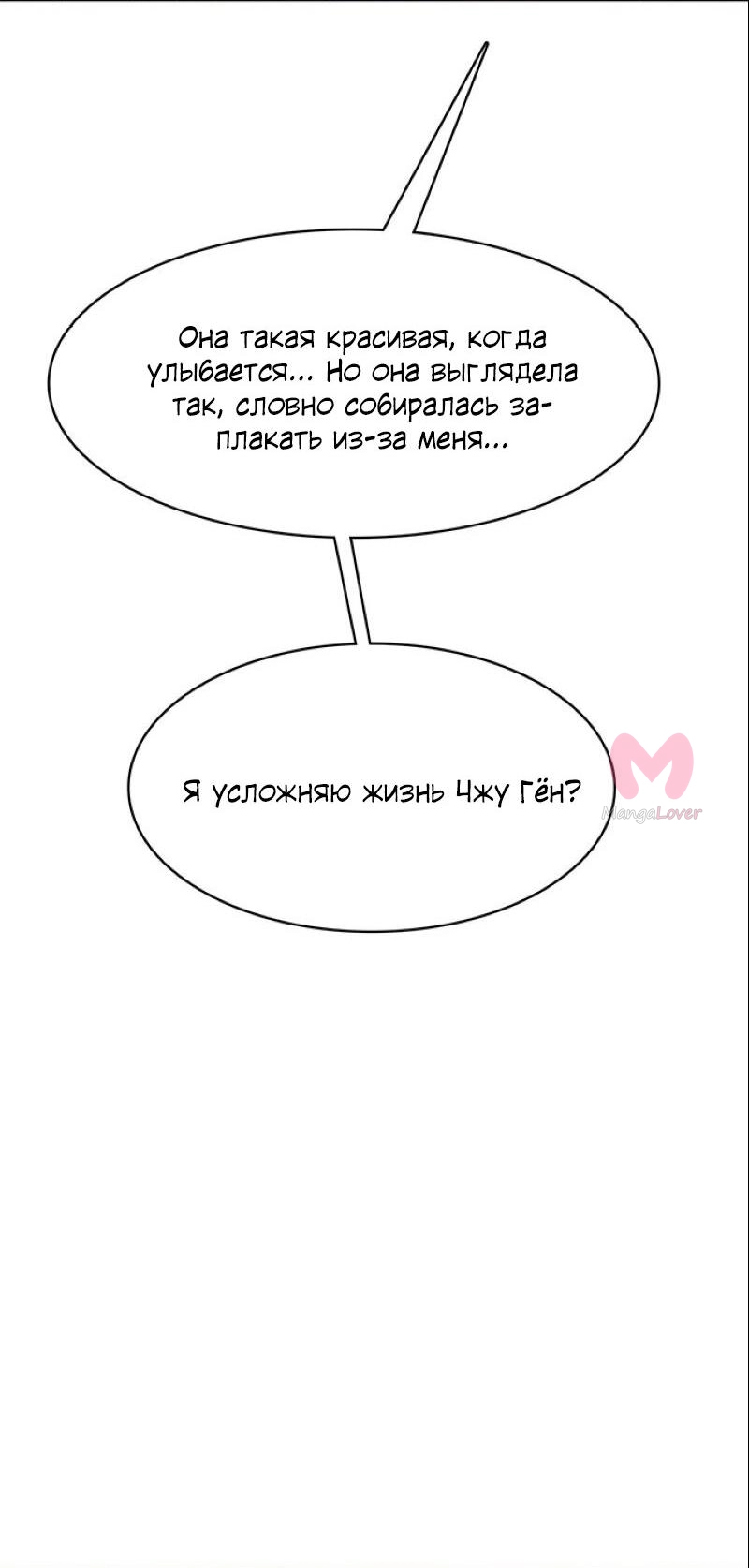Истинная красота — Глава 179, страница 40
