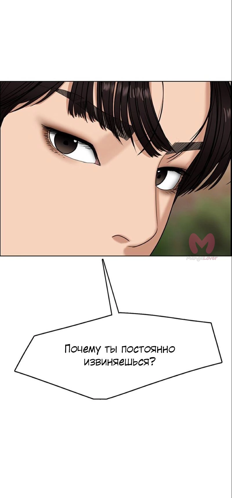 Истинная красота — Глава 179, страница 56