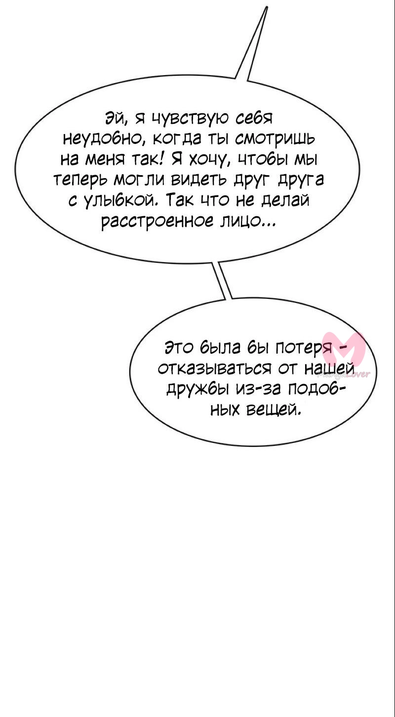 Истинная красота — Глава 179, страница 64