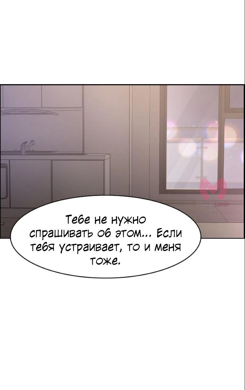 Истинная красота — Глава 179, страница 84