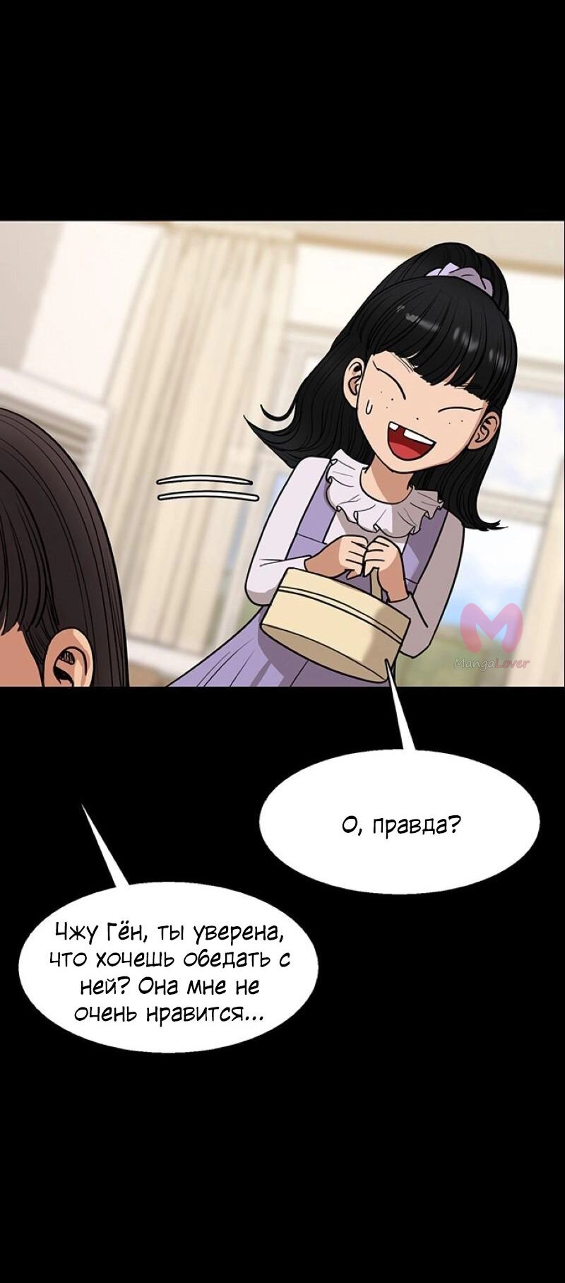 Истинная красота — Глава 182, страница 37