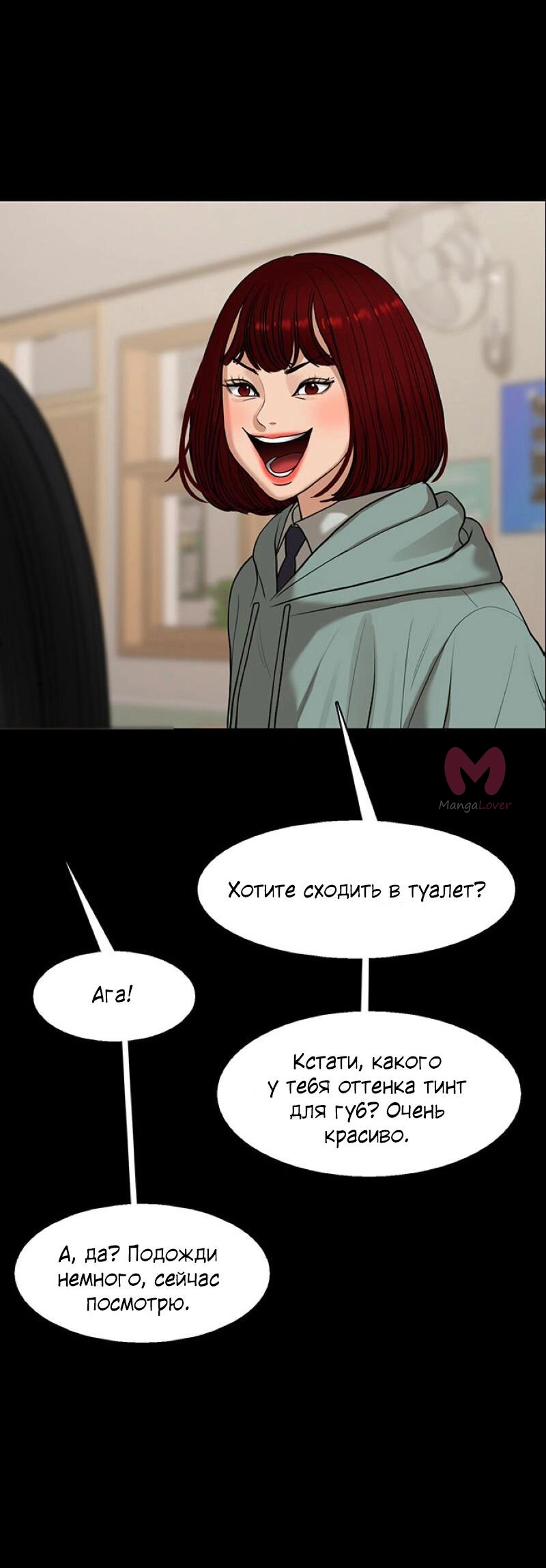 Истинная красота — Глава 182, страница 53