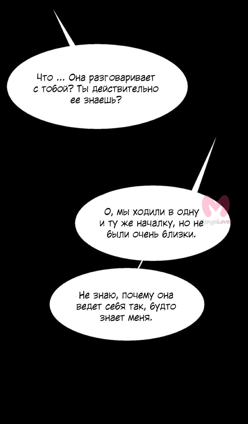 Истинная красота — Глава 182, страница 59