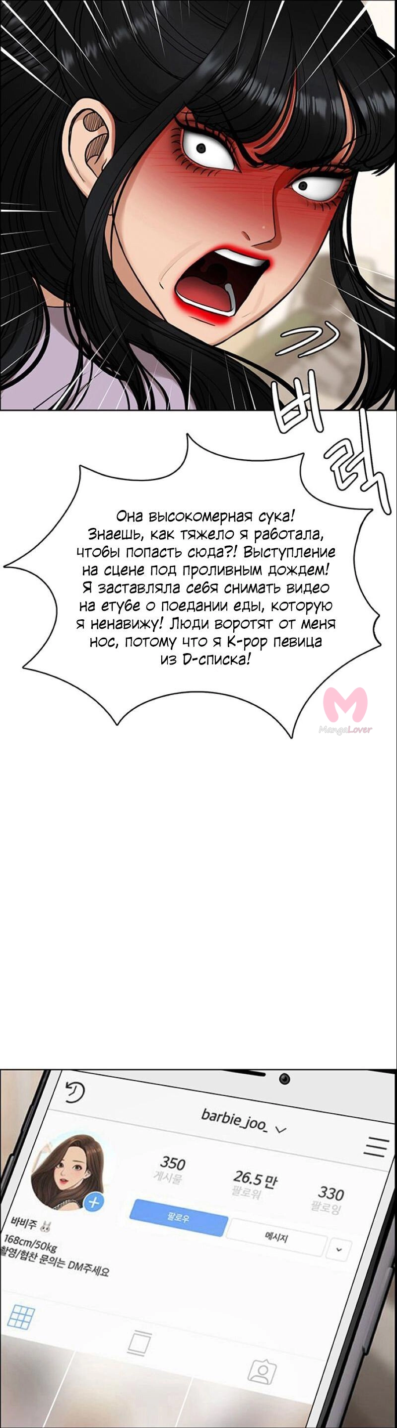 Истинная красота — Глава 182, страница 7